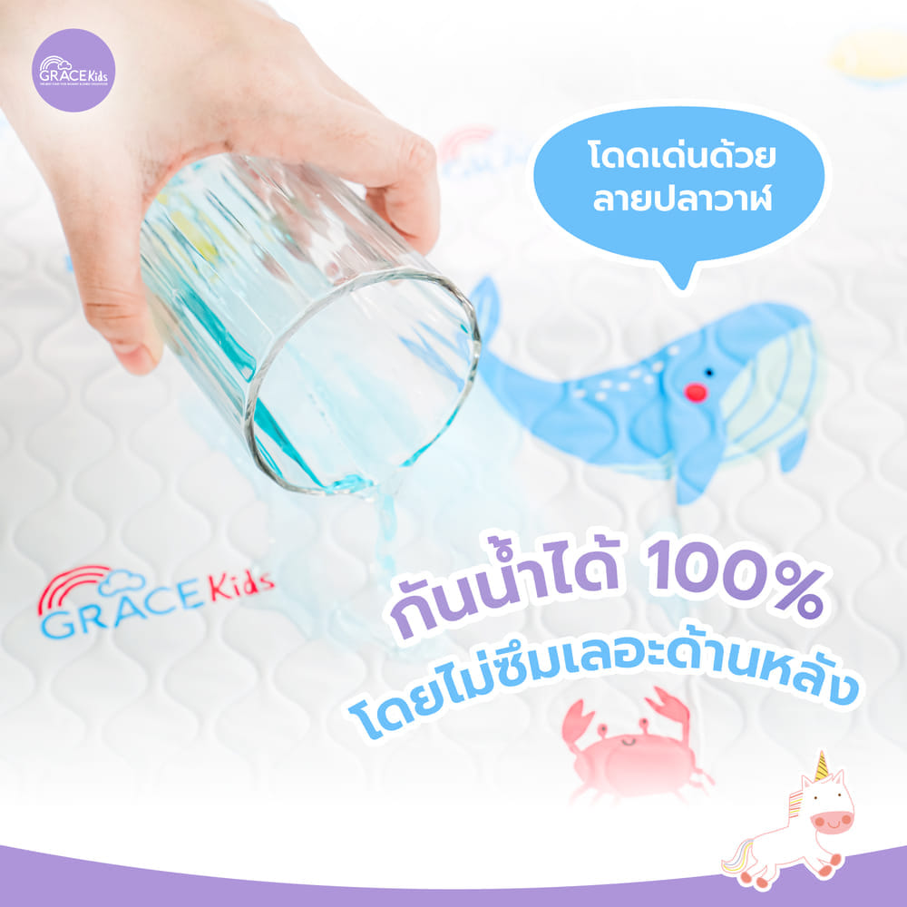 ผ้ารองเปียกยางญี่ปุ่น GRACE KIDS